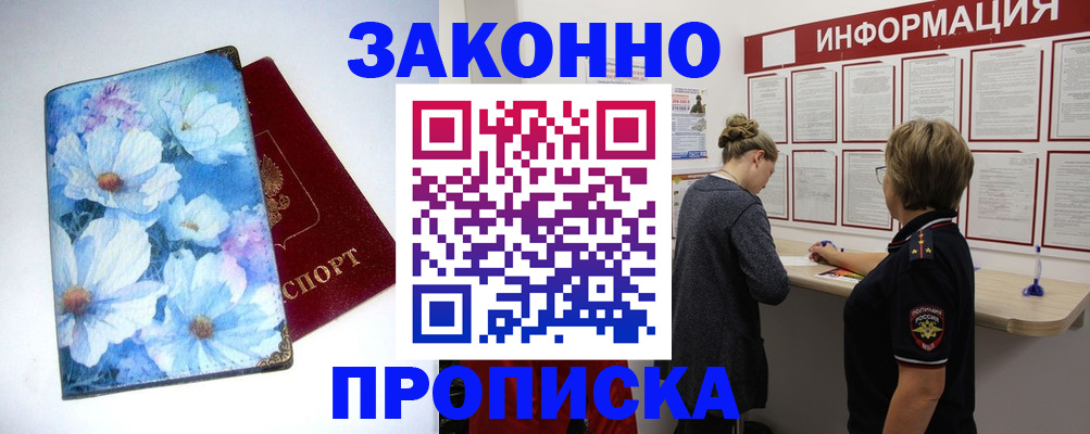 прописка для военкомата в Сургуте