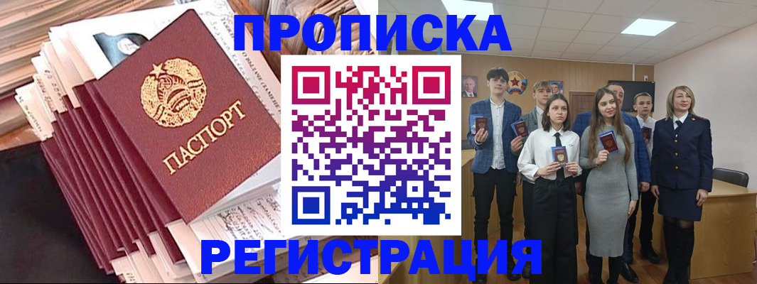 где прописаться в Сургуте